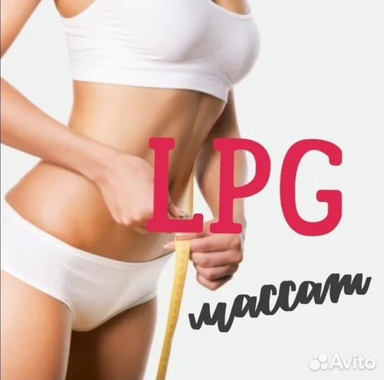 Аппаратный массаж