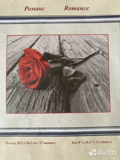 Остатки наборов для вышивания Золотое руно Риолис