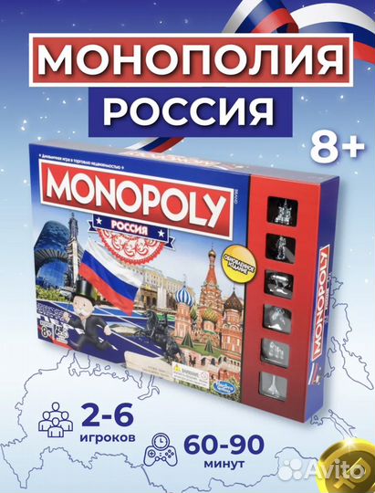 Монополия Россия. Настольная игра