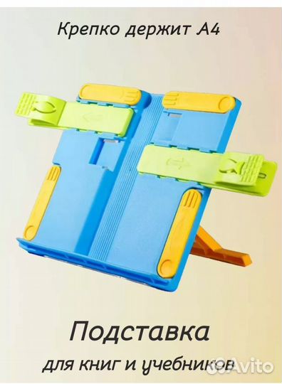 Подставка для книг школьная
