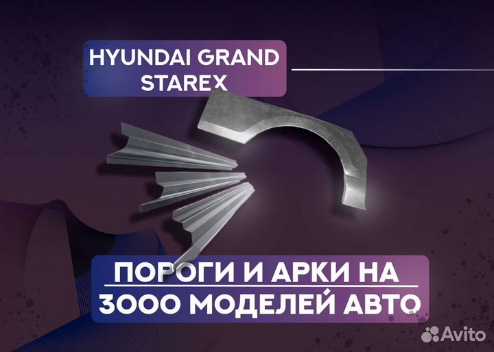 Пороги Hyundai Grandeur 4дорест 2005-2009 седан и другие