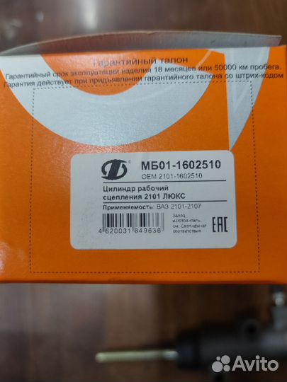 Цилиндр сцепления рабочий ваз 2101-07