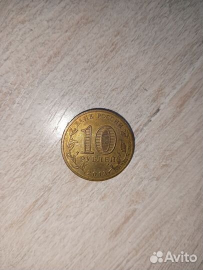 Монета 10 Кронштадт 2013