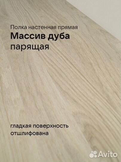 Полка подвесная парящая. Массив дуба. 70х16х2.2