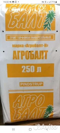 Торф Агробалт