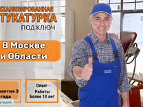 Механическая штукатурка стен