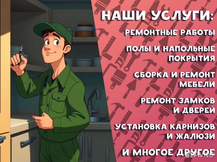 Мастер на все руки Мастер на час