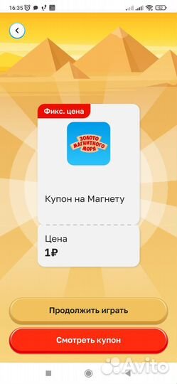 Купоны на покупку Магнет в магазине Магнит