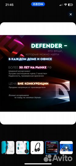 Наушники Defender