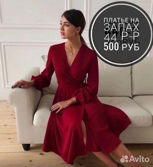 Платье женское на запах 44