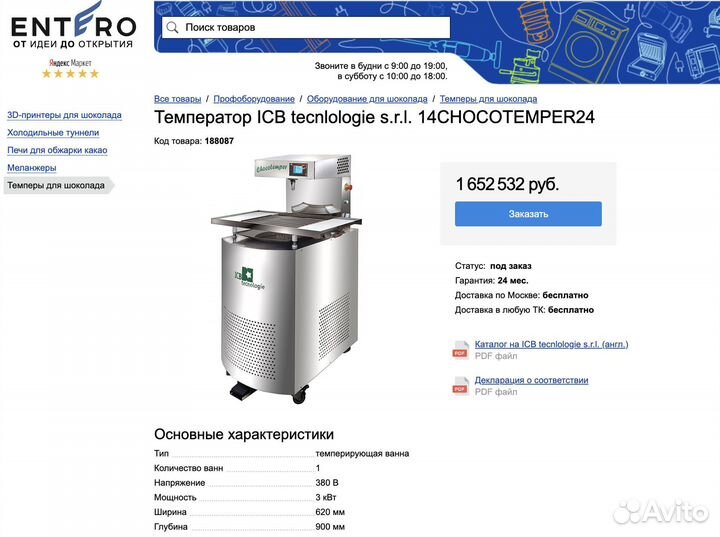 Температор ICB Tecnlologie Chocotemper (24 кг)