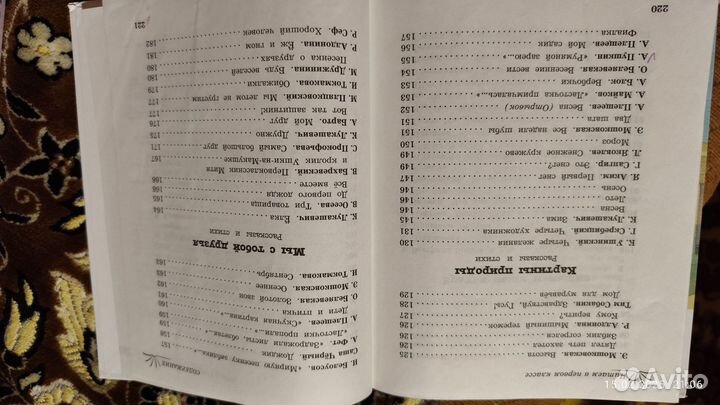 Хрестоматия 1 класс