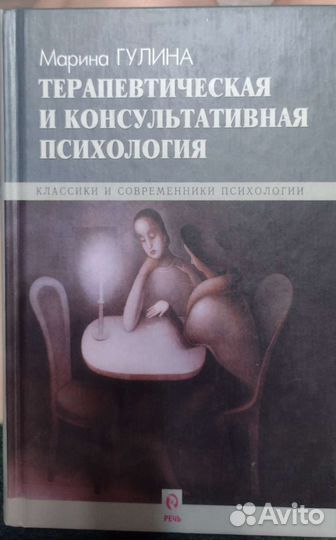 Терапевтическая и консультативная психология