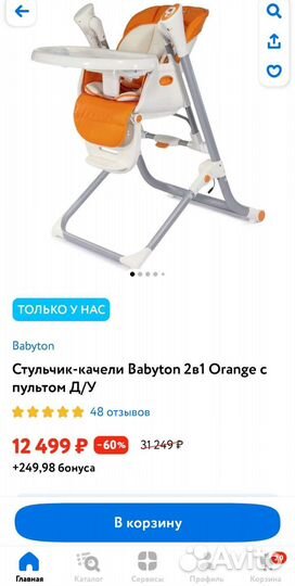 Стульчик для кормления/качеля