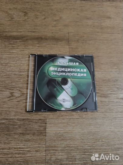 Большая медицинская энциклопедия