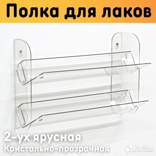 Полка для гель лаков на стену наклонная 308х190х97