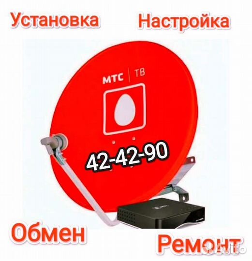 Спутниковое тв МТС
