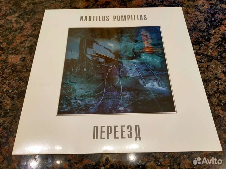 Виниловая пластинка nautilus pompilius переезд lp