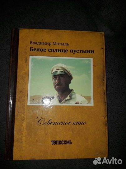Dvd Белое солнце пустыни и др