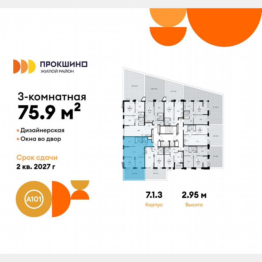 3-к. квартира, 75,9 м², 2/17 эт.