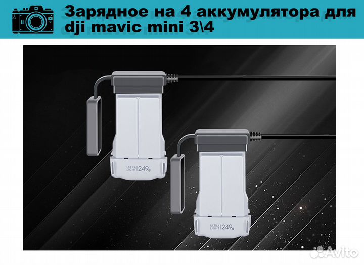 Зарядное на 4 аккумулятора для dji mavic mini 3\4