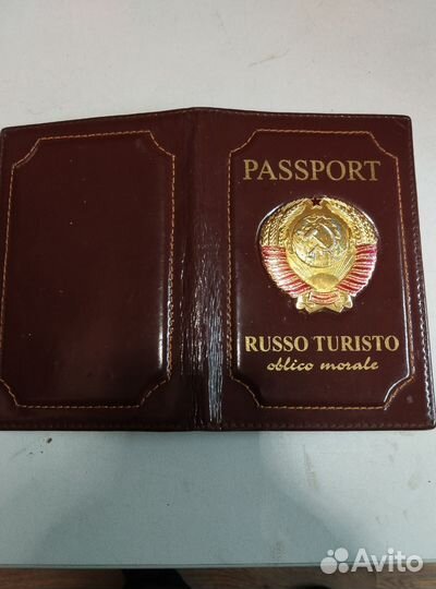 Обложка на паспорт СССР