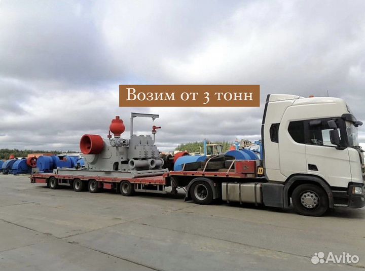 Перевозка негабаритных Грузов