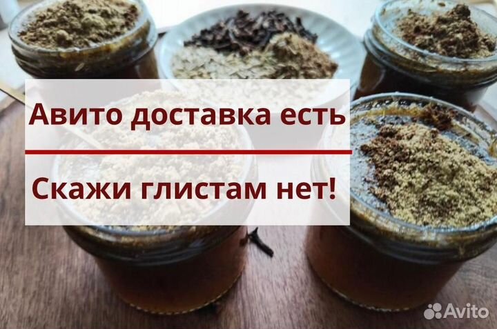 Противо гельминтый сбор