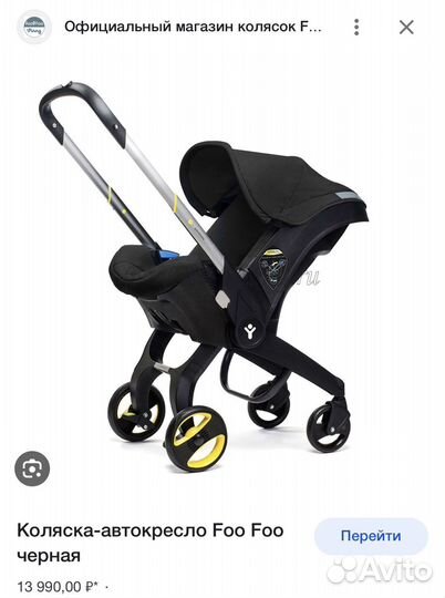 Коляска автокресло foofoo