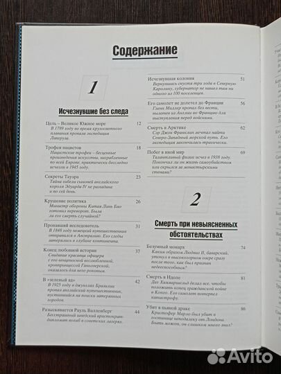 Великие тайны прошлого Ридерз Дайджест