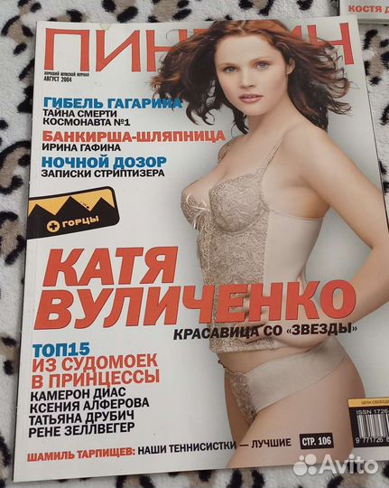 Журнал Пингвин Анна Семенович