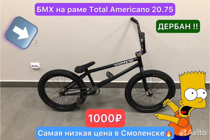 Бмх на раме total americano дербан