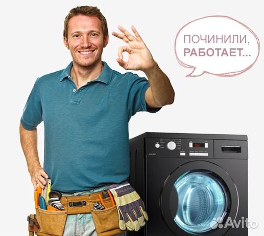 Ремонт стиральных машин
