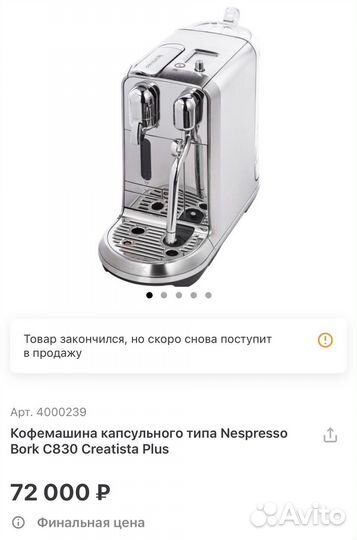 Капсульная кофемашина bork nespresso