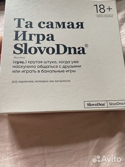 Настольная игра SlovoDna 18+