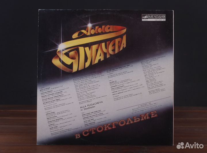 Алла Пугачева - В Стокгольме LP Мелодия ussr 1985