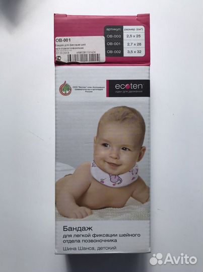 Воротник ортопедический детский