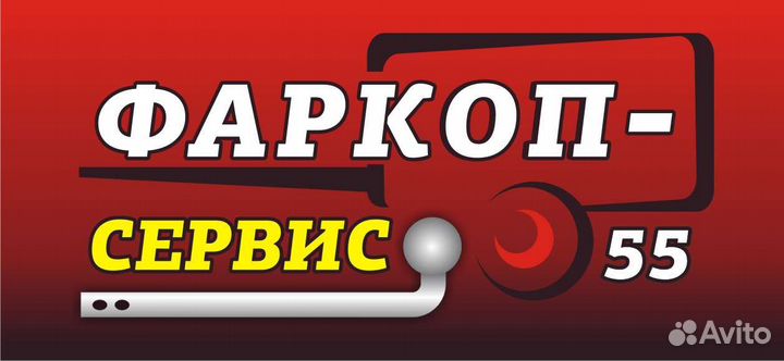 Фаркопы Установка Документы