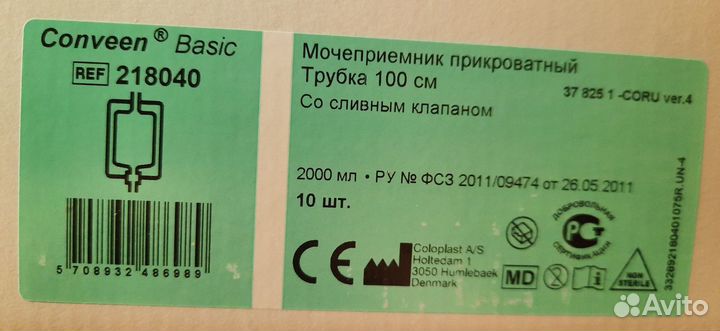 Мочеприемник прикроватный, 2000 мл, Coloplast A/S