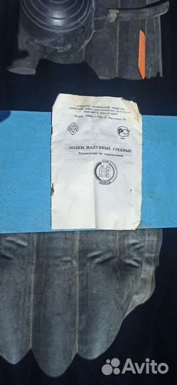 Лодка надувная бу уфимка-21