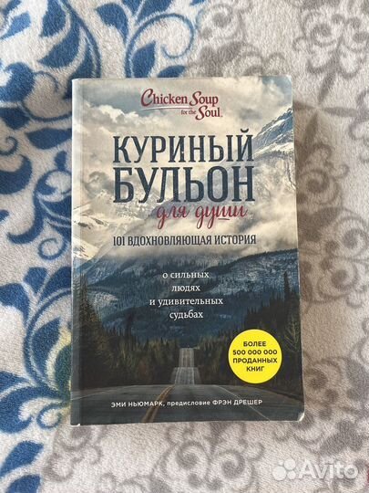 Куриный бульон книга