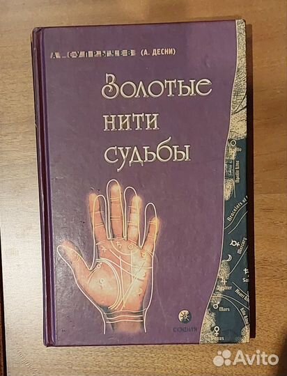 Хиромантия и хирология в книгах-лот 2