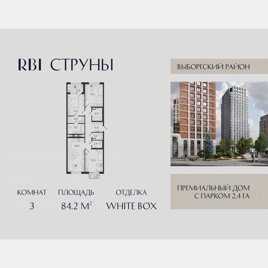3-к. квартира, 84,2 м², 5/15 эт.