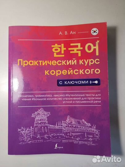 Учебник корейского