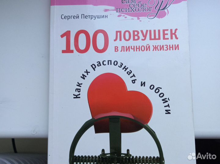 Книга про отношения