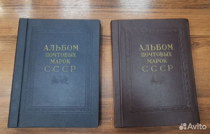 Альбом для почтовых марок СССР