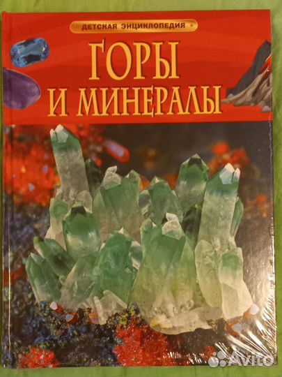 Горы и минералы