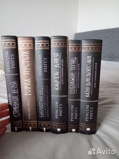 Дом странных детей. Все книги цикла