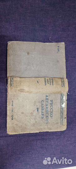 Русско английский словарь