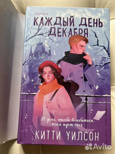 Каждый день декабря